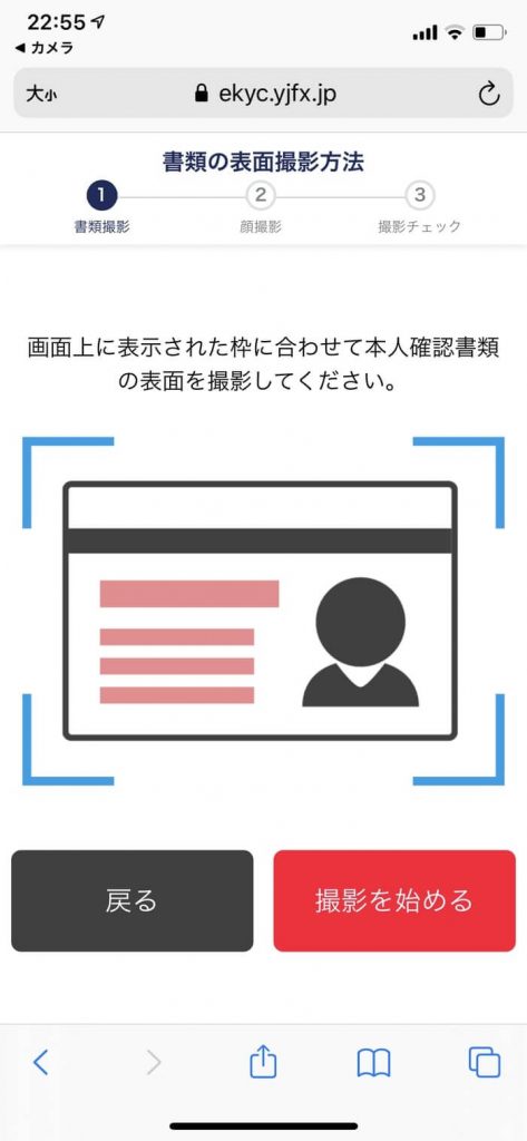 本人確認書類を正面から撮影