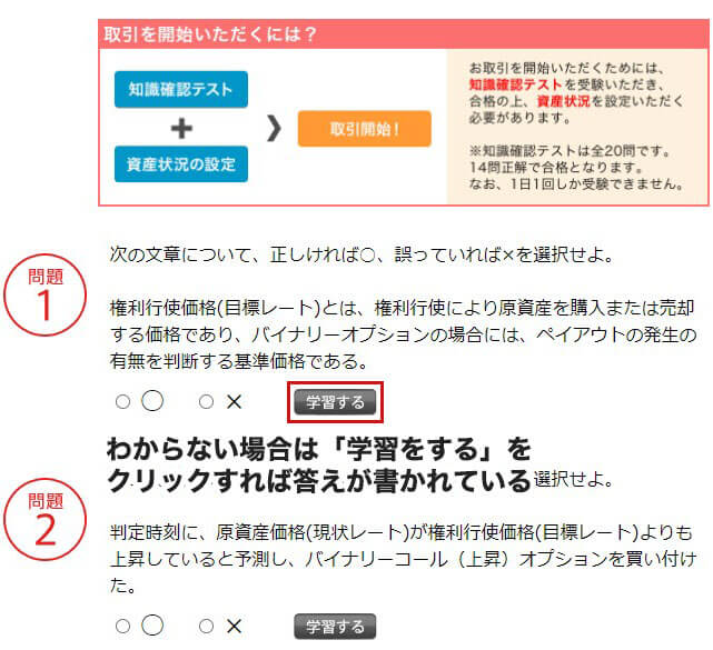 オプトレ!の知識確認テスト