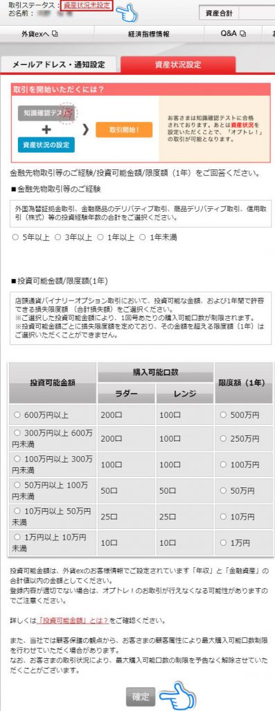 オプトレ!の「資産状況設定」をクリック