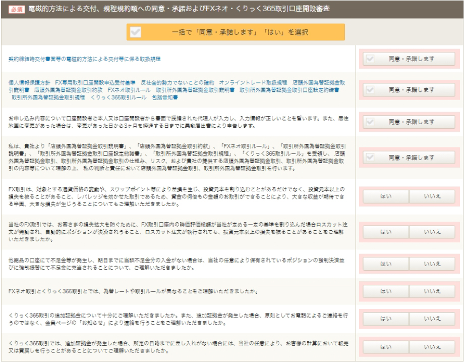 GMOクリック証券の口座開設3