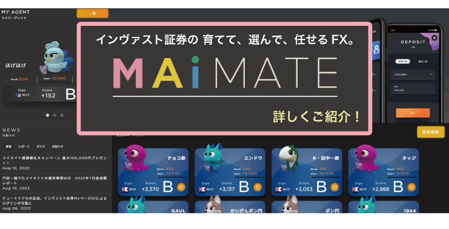 マイメイト