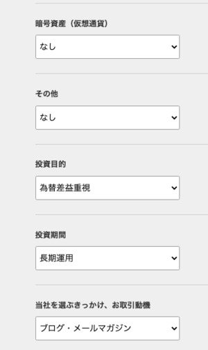 トラリピ口座開設手順