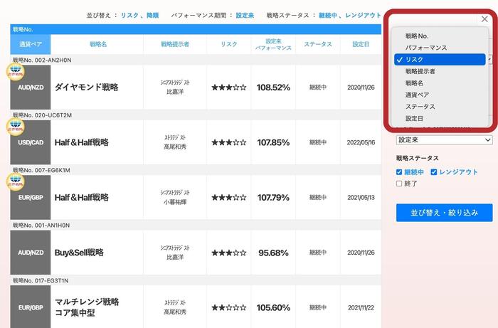 トラリピ戦略リスト並べ替え