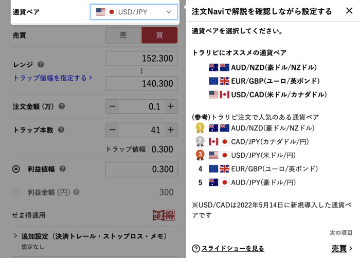 トラリピ設定ナビ