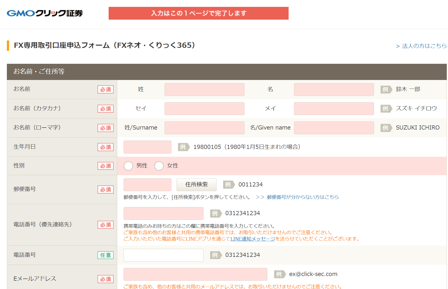 GMOクリック証券 FX専用取引口座申込フォーム