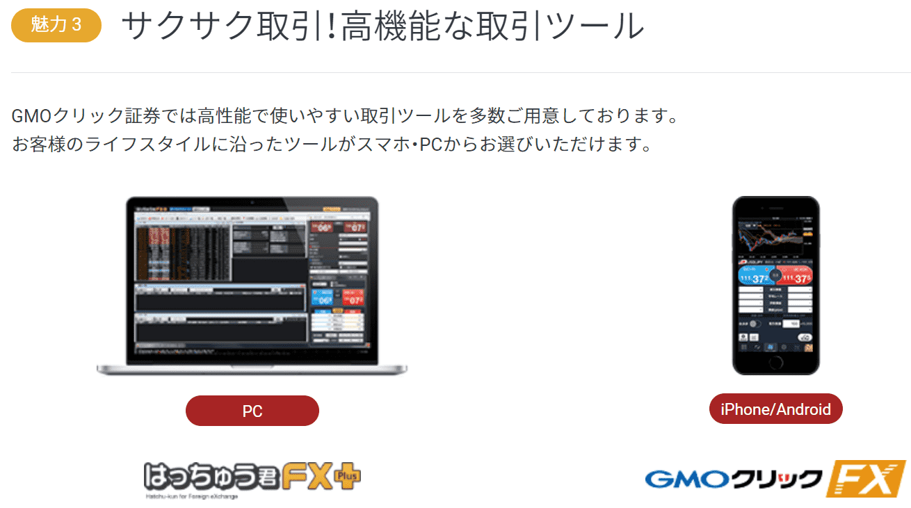 GMOクリック証券FXネオ