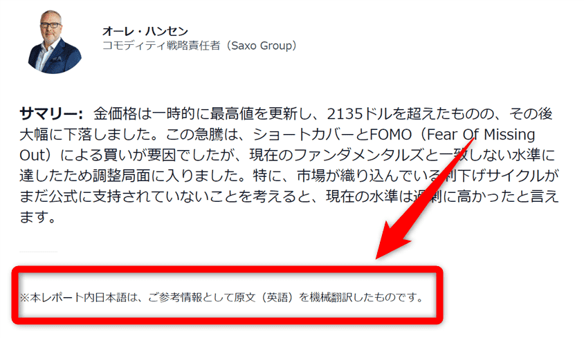 サクソバンク証券 取引アイデア