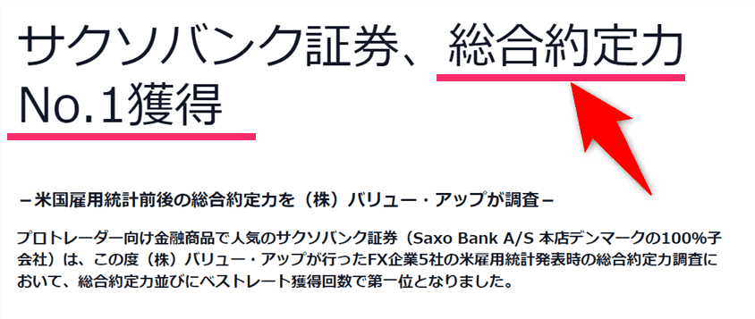 サクソバンク証券 サクソバンクについて