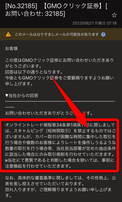 ヒロセ通商：スキャルピングに対する公式回答