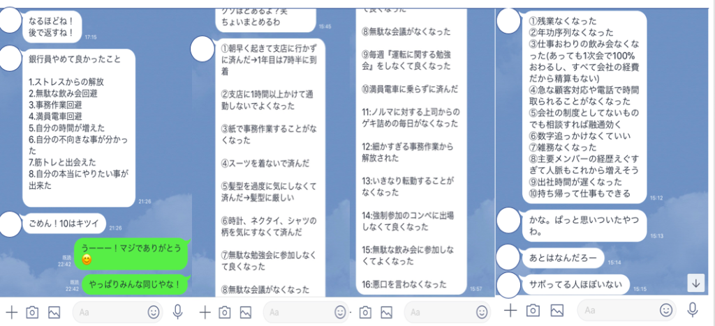 銀行員を辞めたい銀行員へ贈る 銀行員を辞めてよかったこと100個