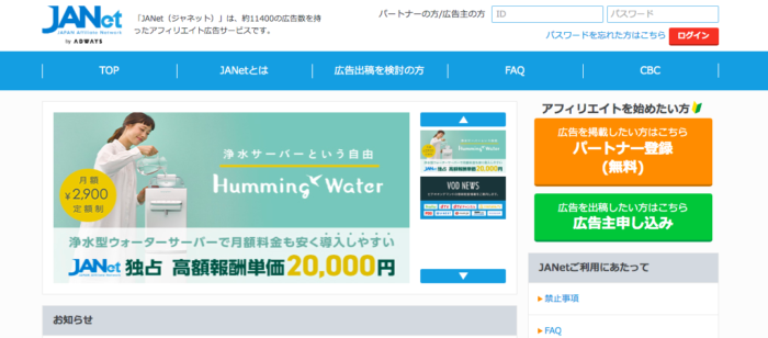 ジャネット