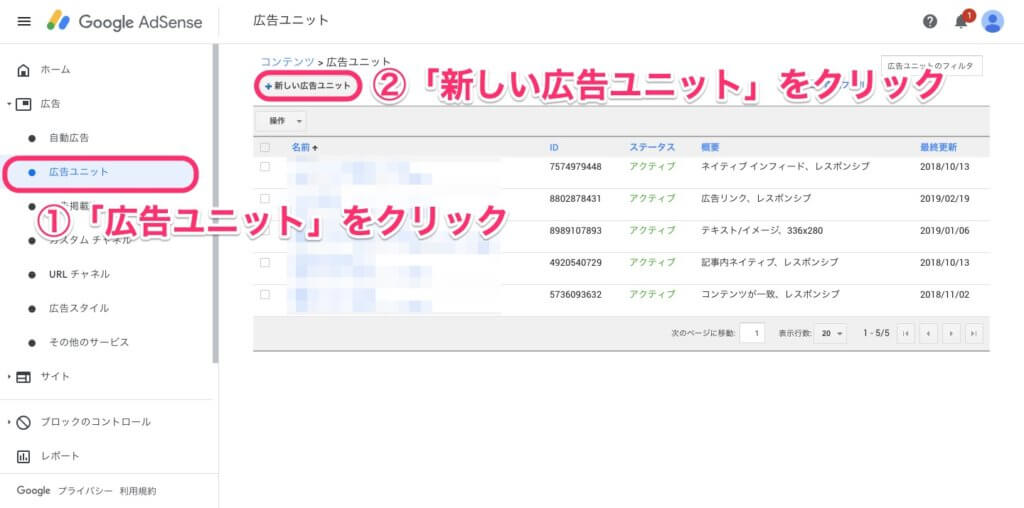 広告ユニットの設定手順