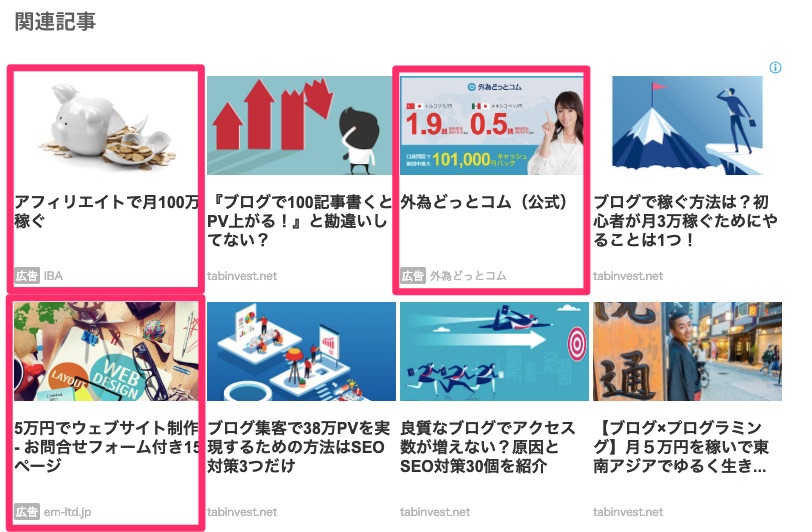 関連コンテンツ広告