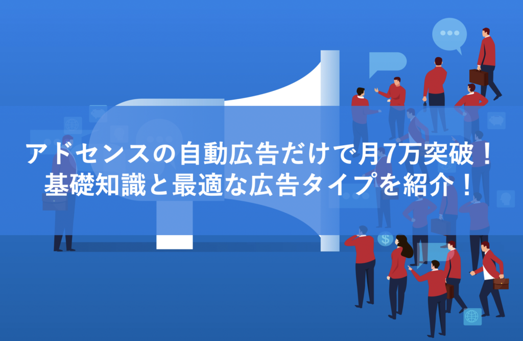 アドセンス自動広告の設定方法は ワードプレスのヘッダーへのコードの貼り方 アフィカツ 共働きイクメンパパのブログで脱サラ物語