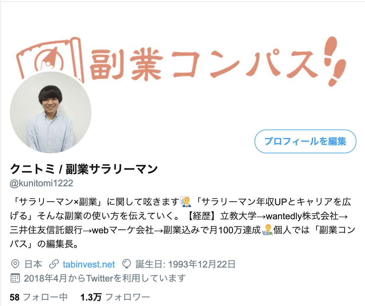 ツイッターのフォロワーを0から9000人まで増やすコツ34を解説