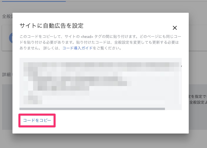 Googleadsenseの自動広告だけで7万稼ぐコツと設定方法