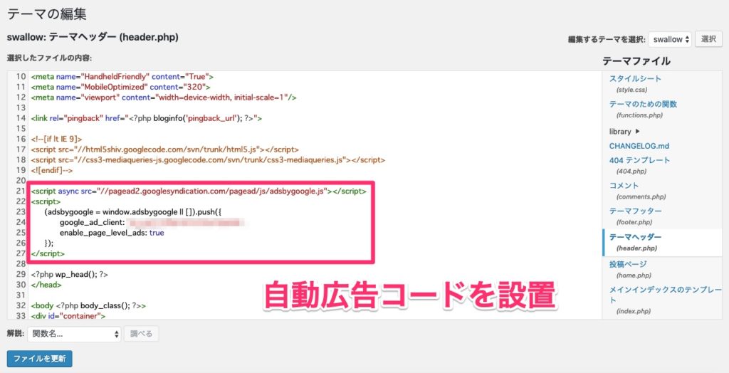Googleadsenseの自動広告だけで7万稼ぐコツと設定方法