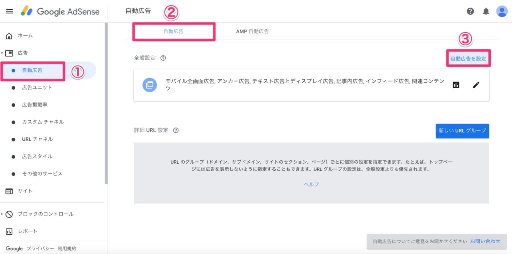 自動広告の設定①
