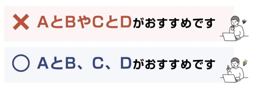 ７：「と」「や」を連続使用しない