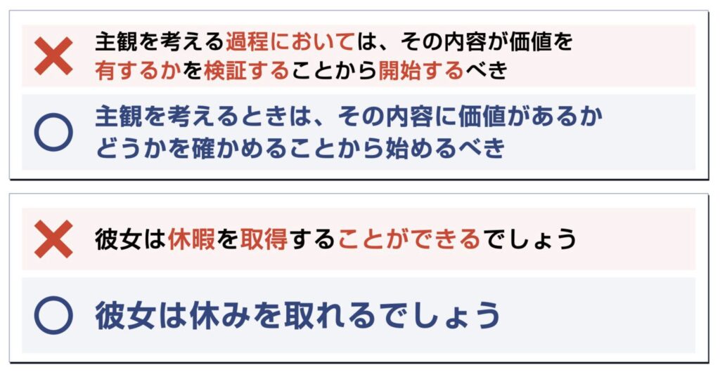 ８：回りくどい表現がないかチェック