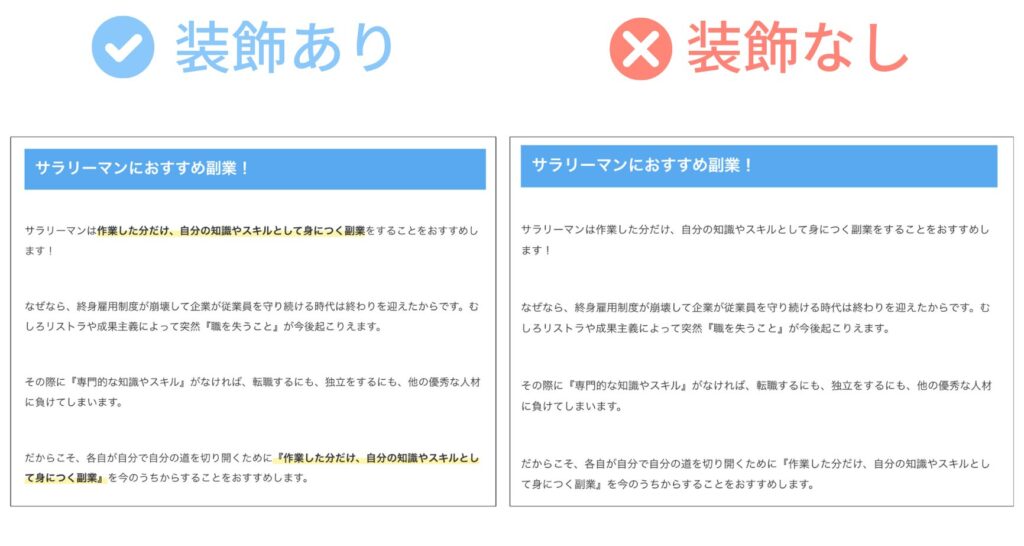 ７：太字やマーカーを活用する